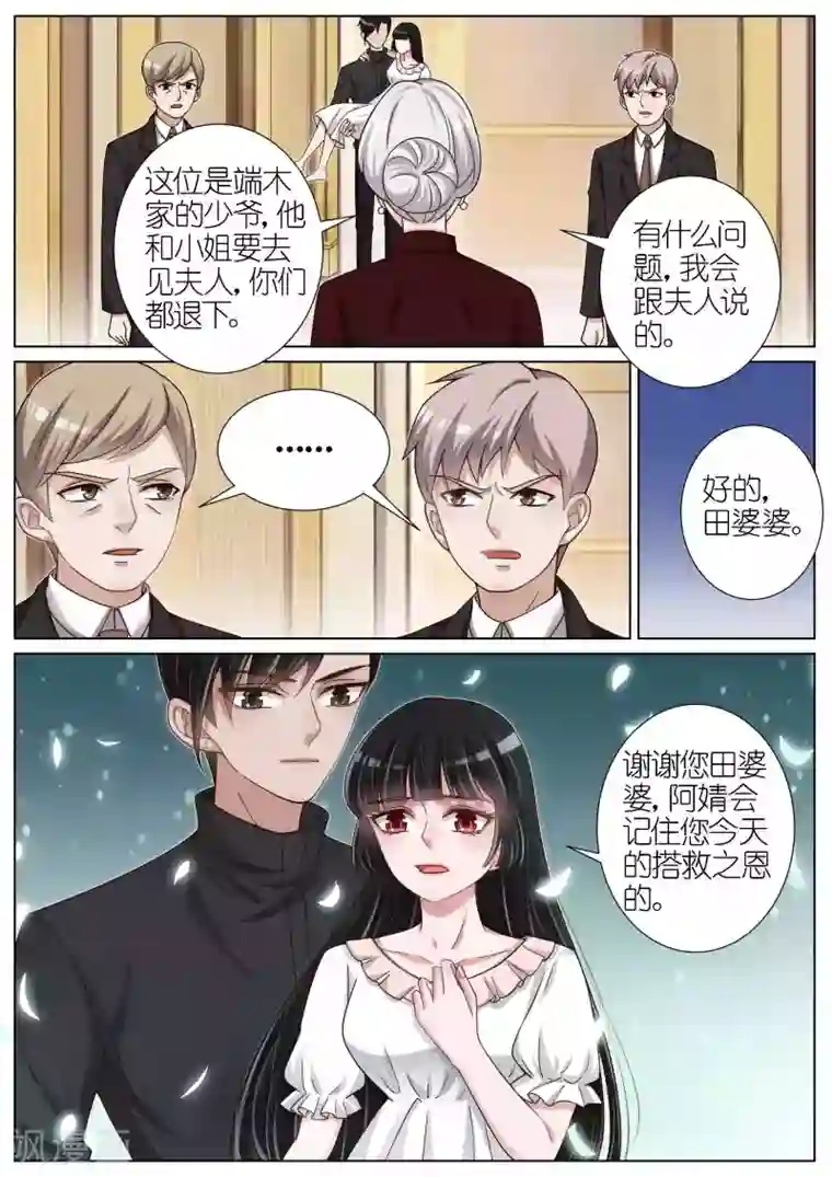 王牌校草第130话