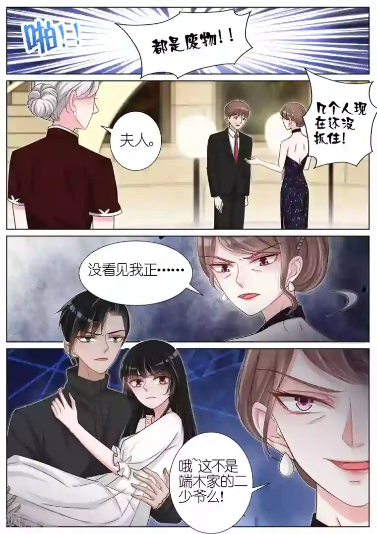 王牌校草第130话