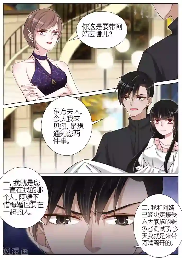 王牌校草第130话