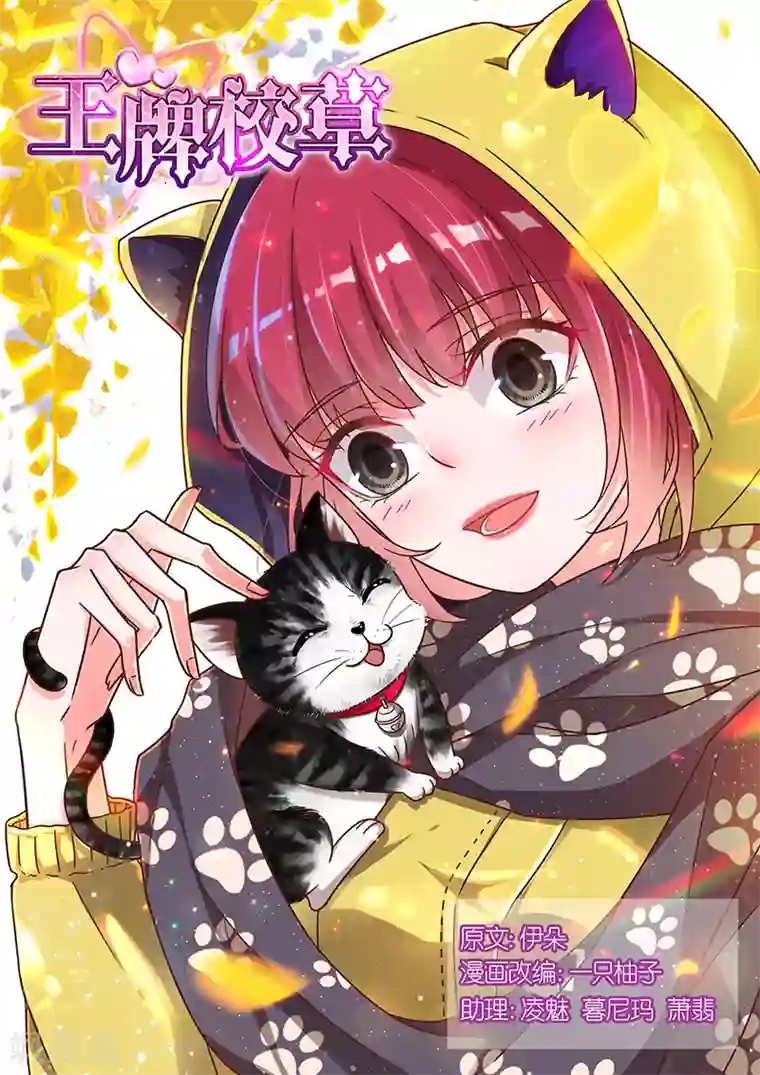 王牌校草第131话