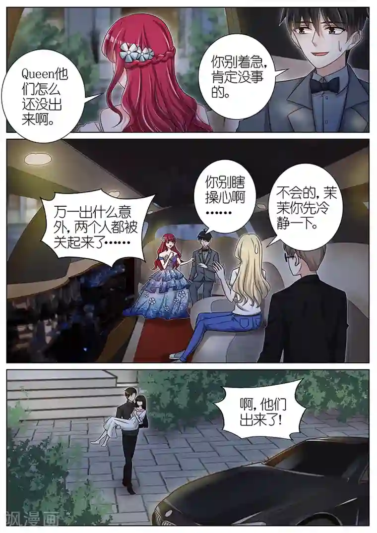 王牌校草第131话