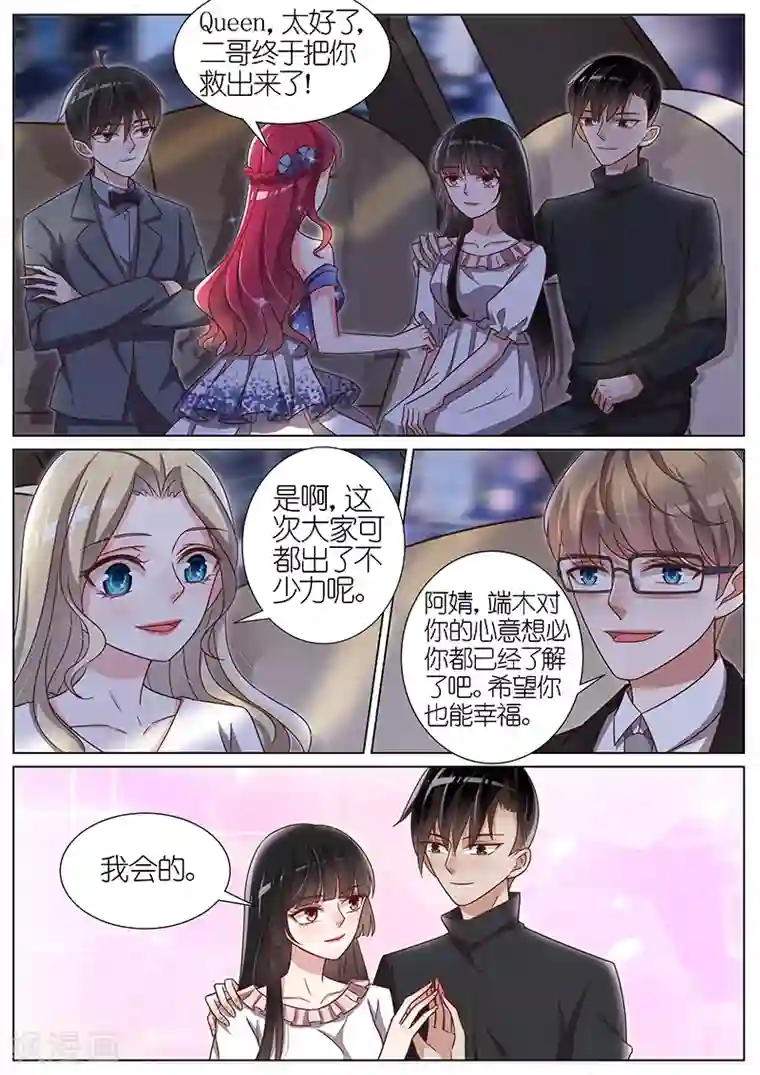 王牌校草第131话