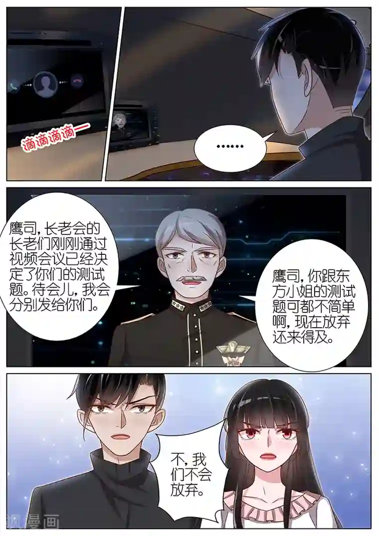 王牌校草第131话