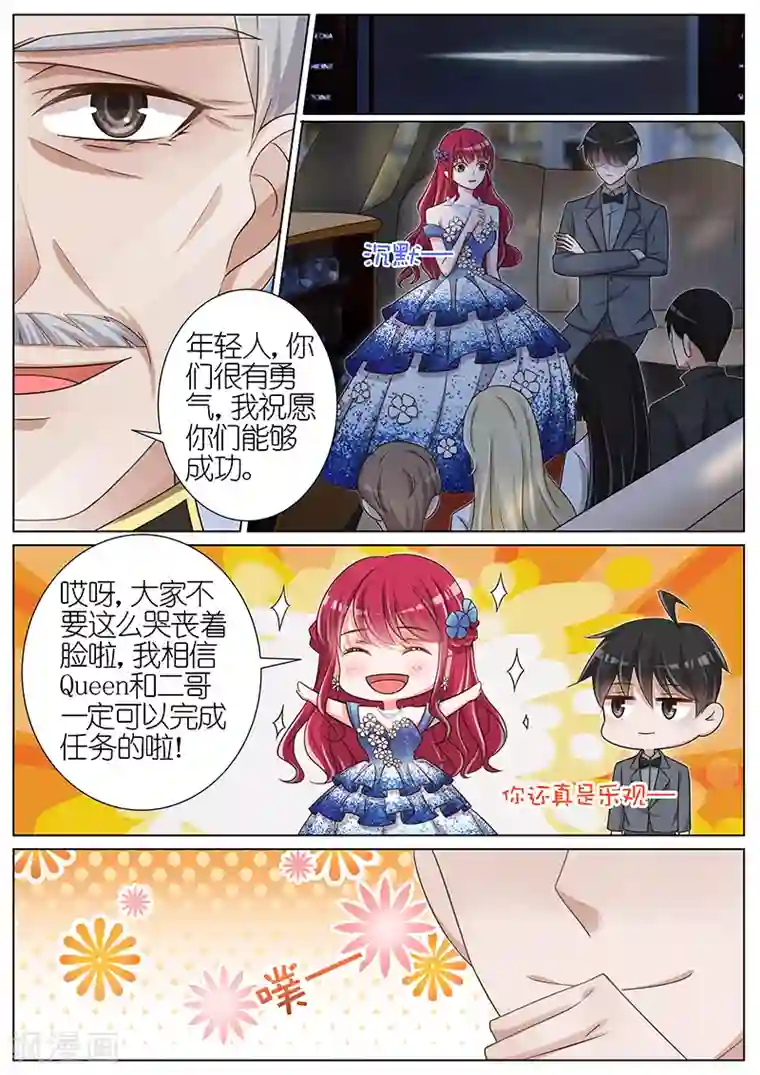 王牌校草第131话