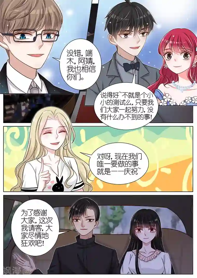 王牌校草第131话