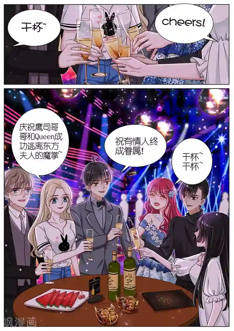 王牌校草第131话