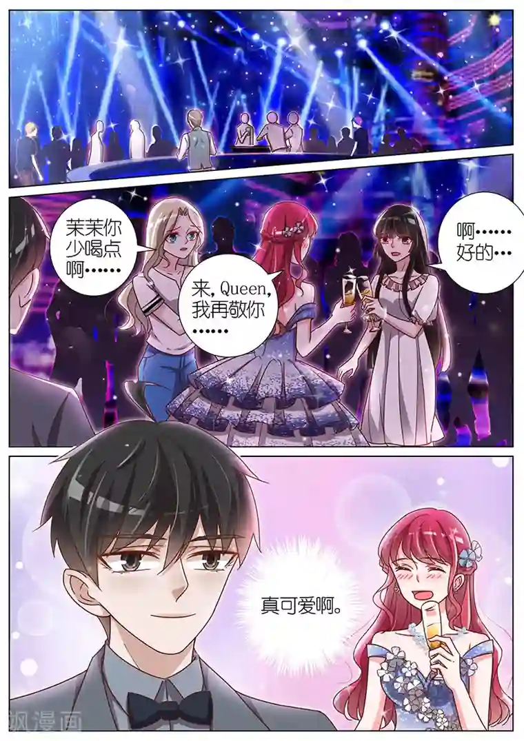 王牌校草第132话