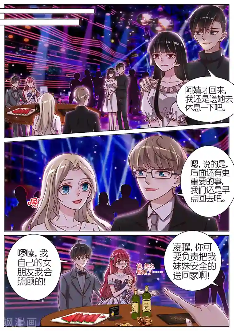 王牌校草第132话