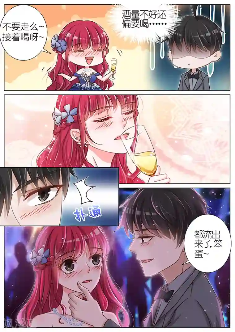 王牌校草第132话