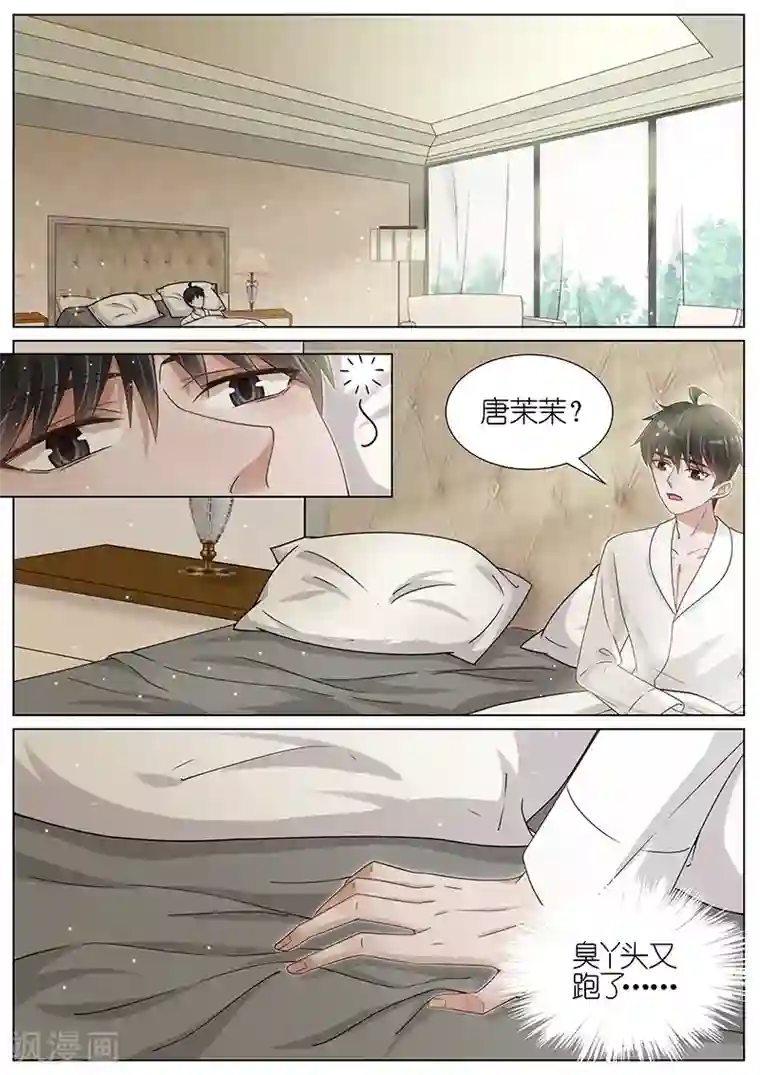 王牌校草第132话