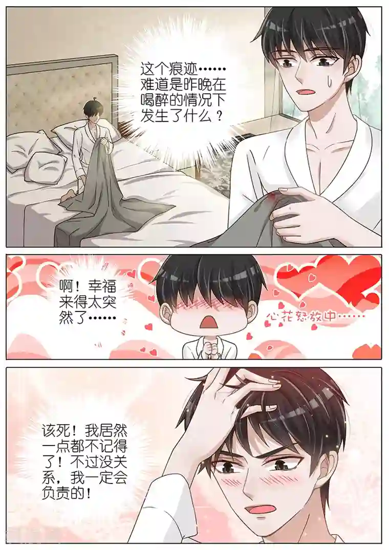 王牌校草第133话