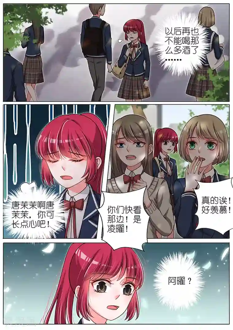 王牌校草第133话