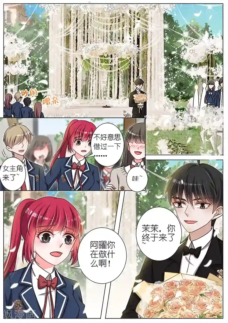 王牌校草第133话