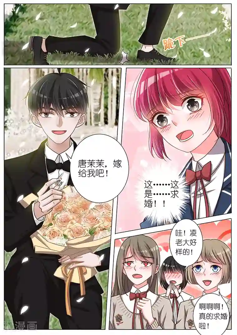 王牌校草第133话