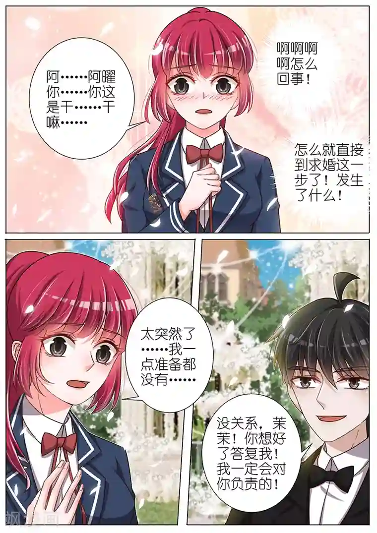 王牌校草第133话