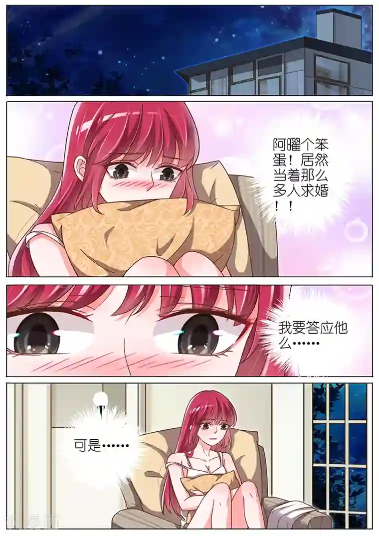 王牌校草第133话