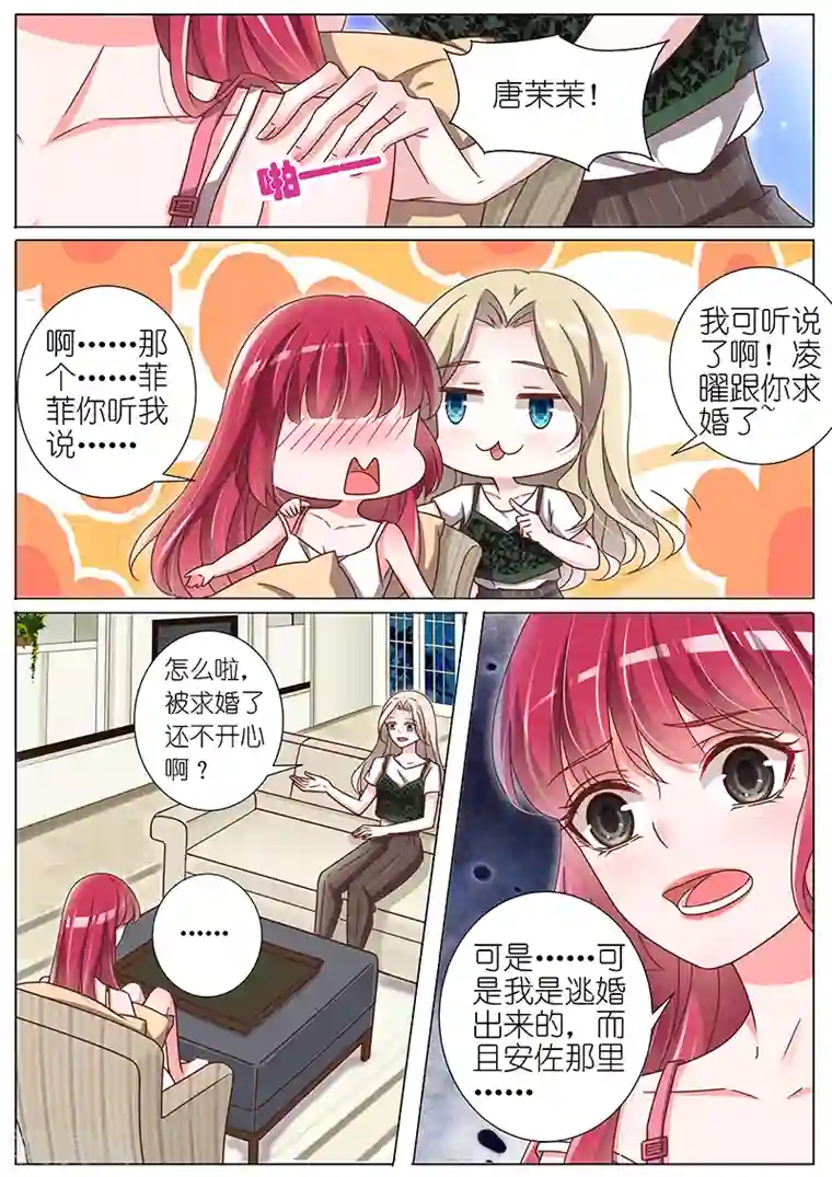 王牌校草第133话