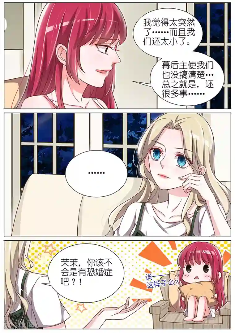 王牌校草第133话