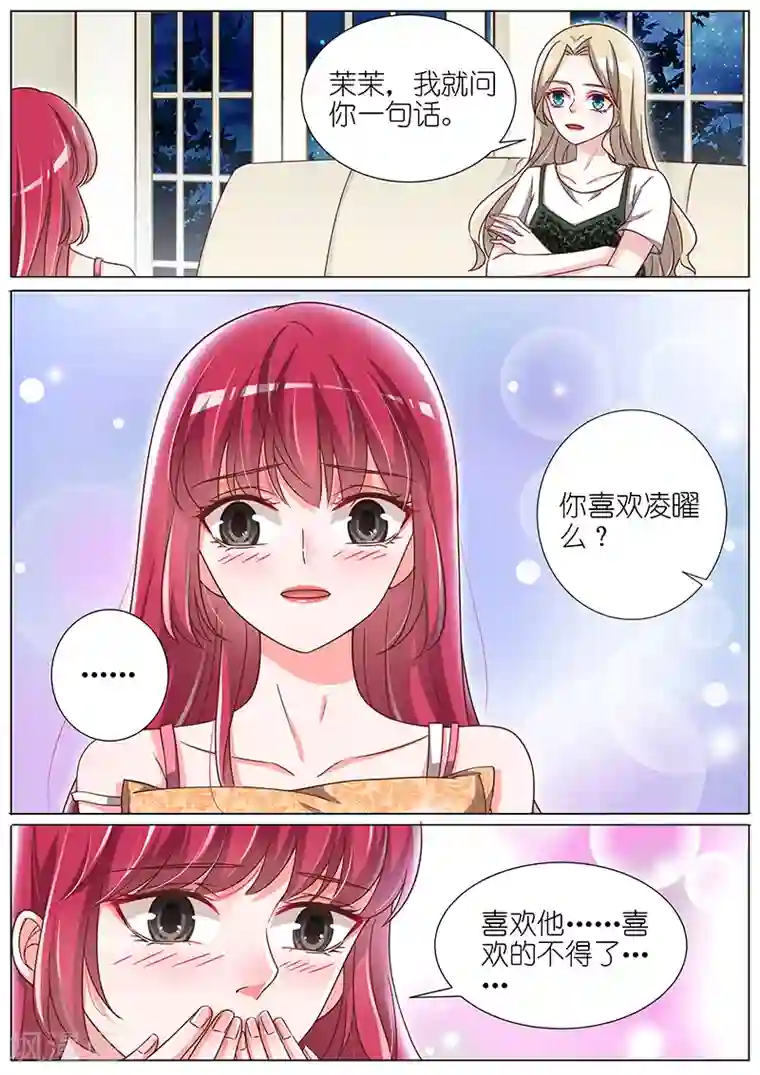 王牌校草第133话