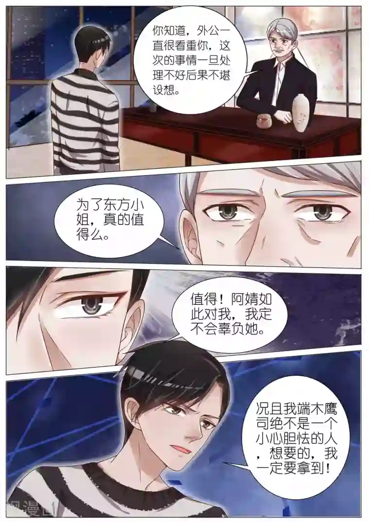 王牌校草第134话