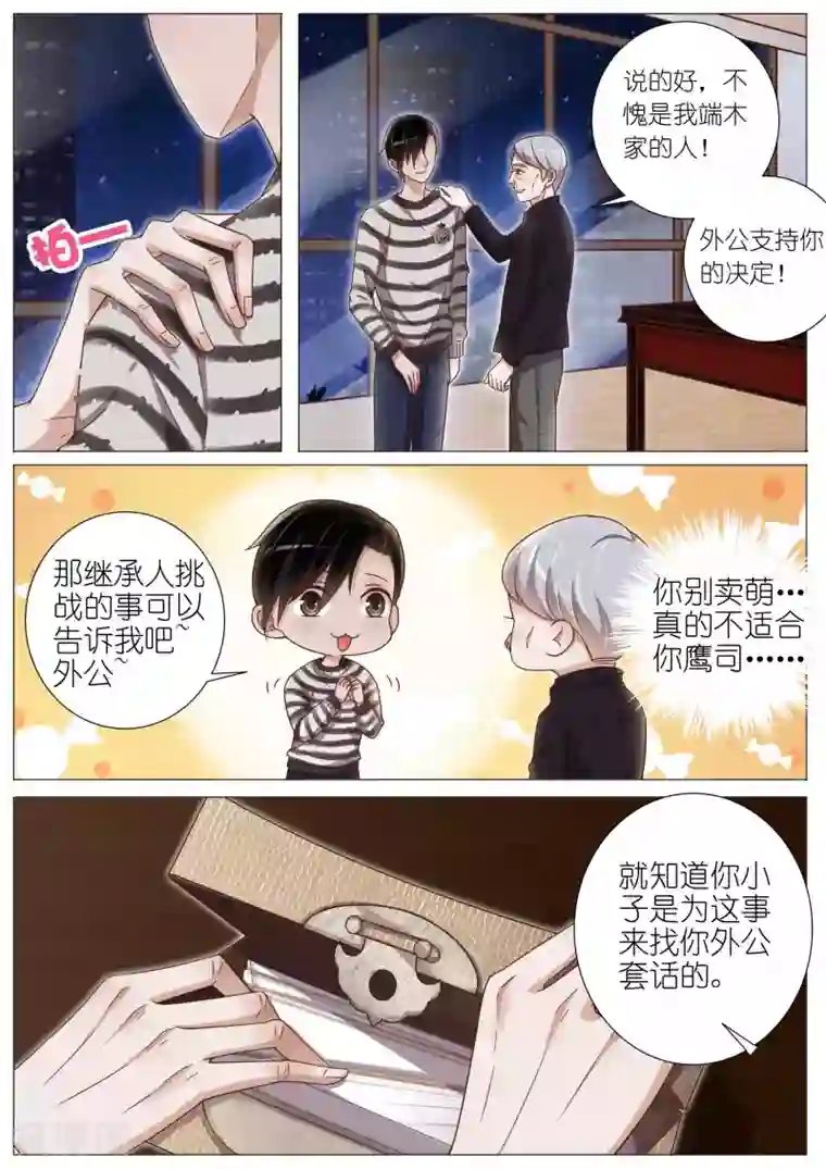 王牌校草第134话