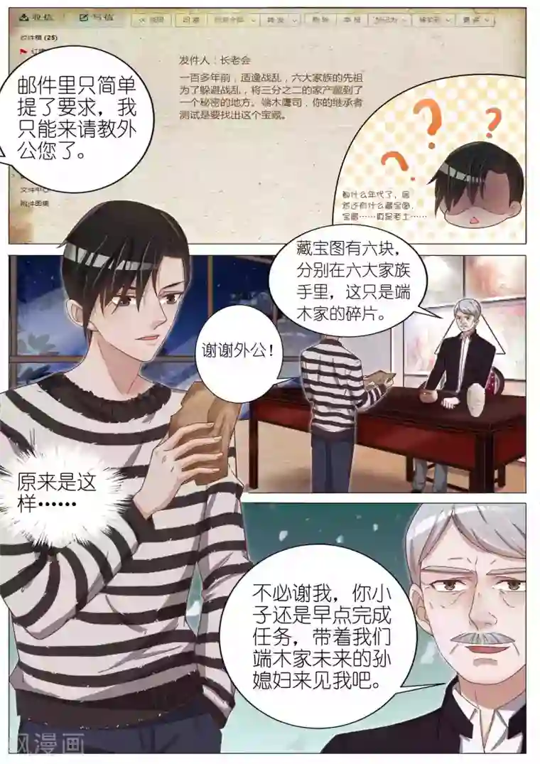 王牌校草第134话