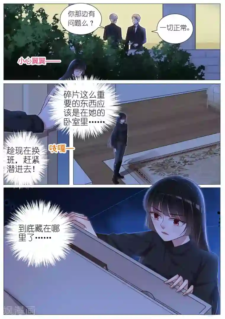 王牌校草第134话