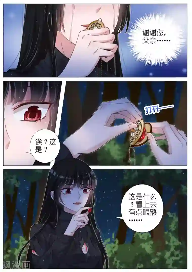 王牌校草第136话