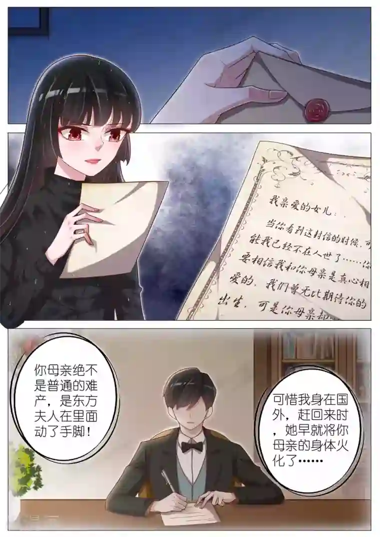 王牌校草第136话