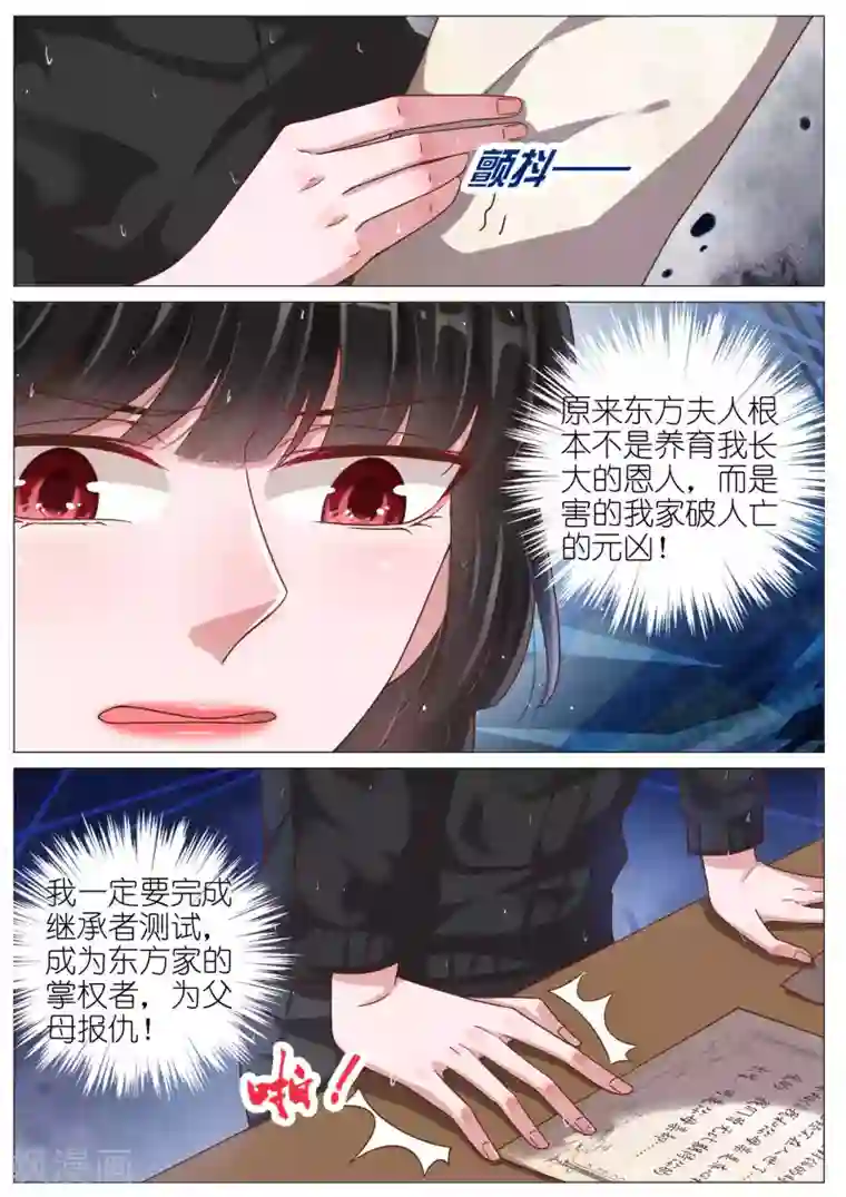 王牌校草第136话