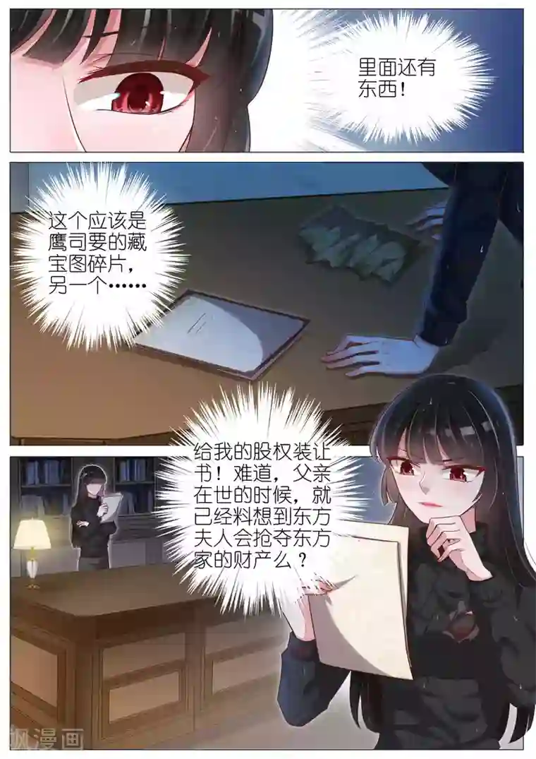 王牌校草第136话