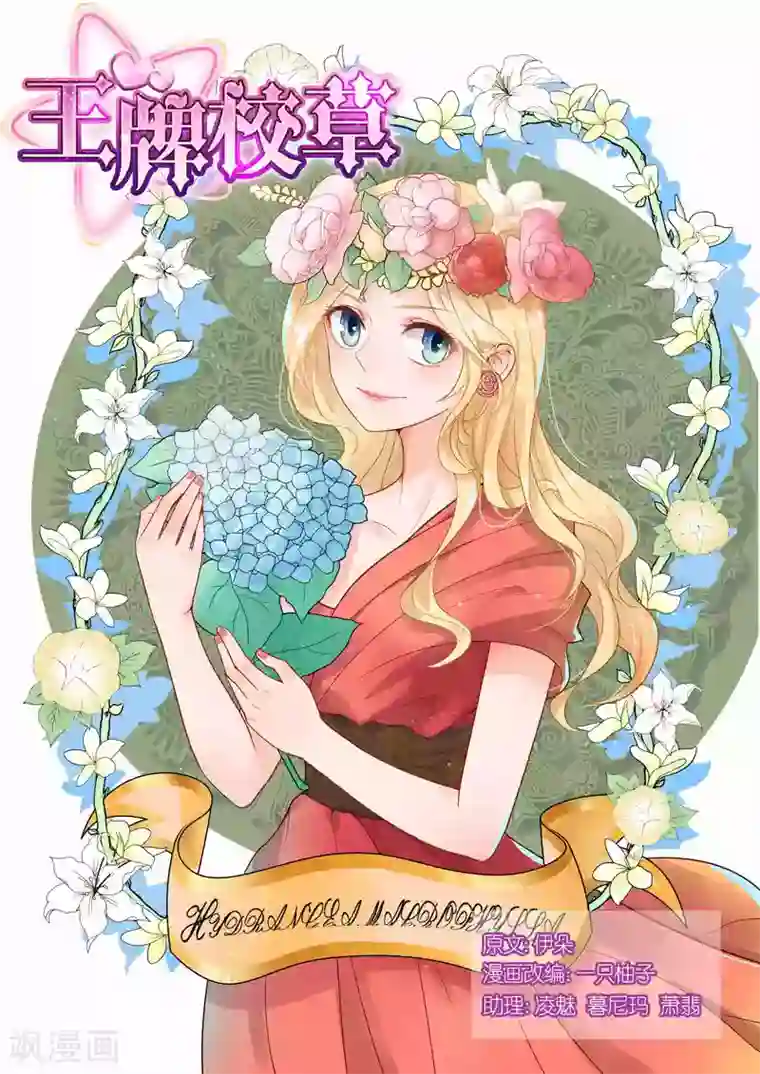 王牌校草第137话