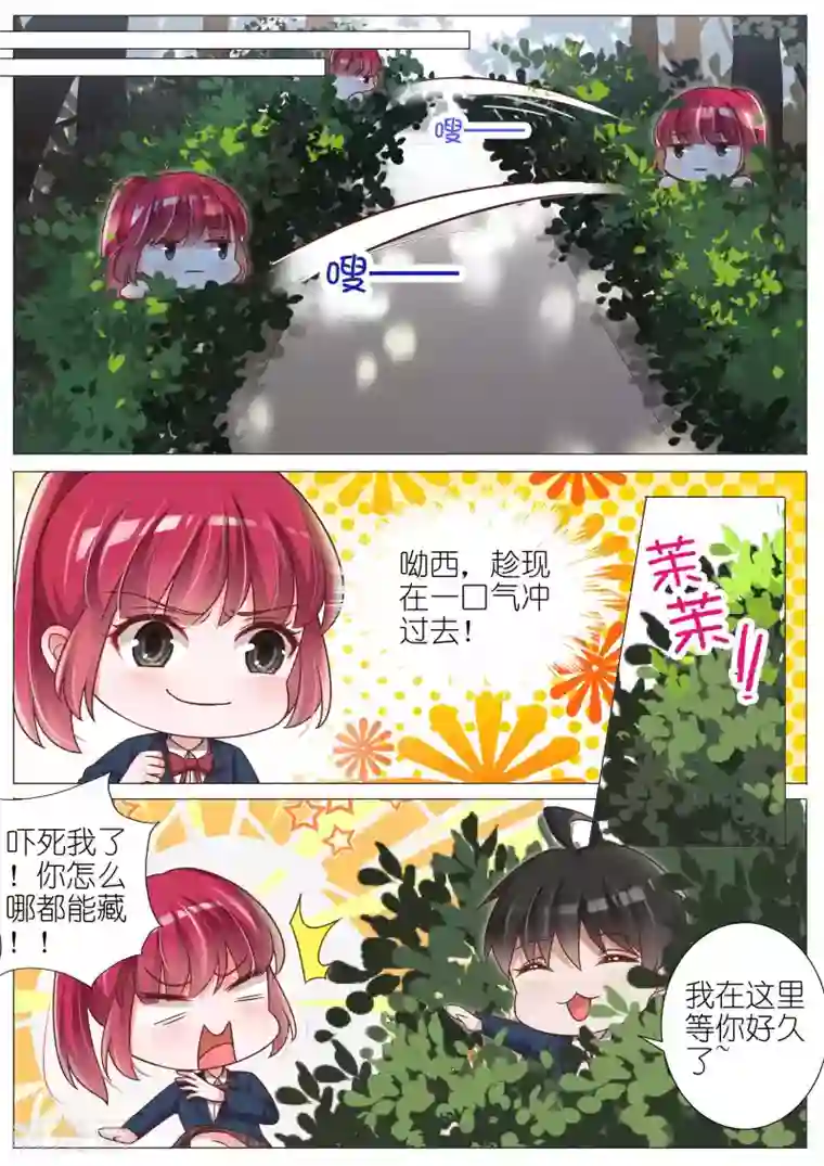 王牌校草第137话