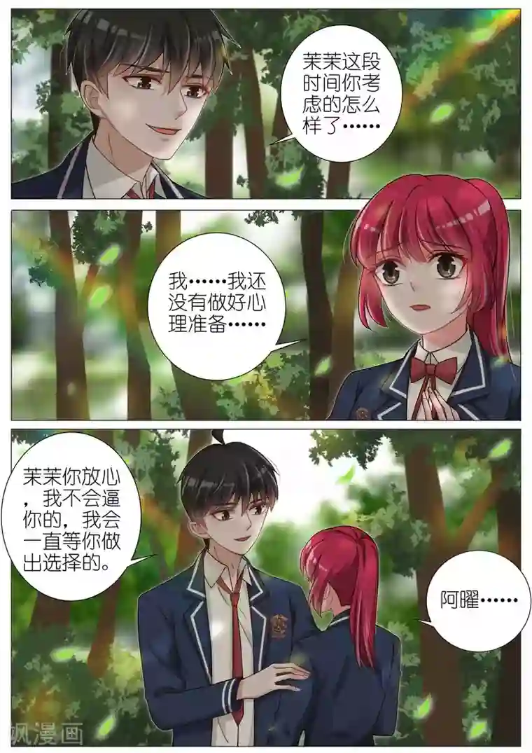 王牌校草第137话