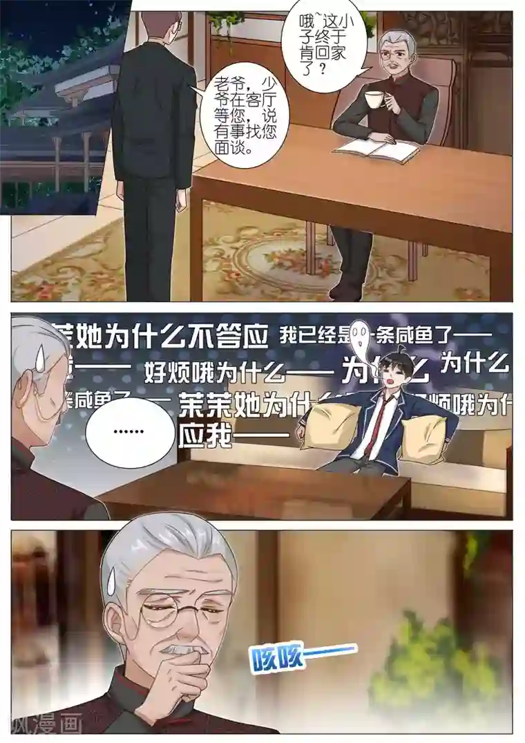 王牌校草第137话