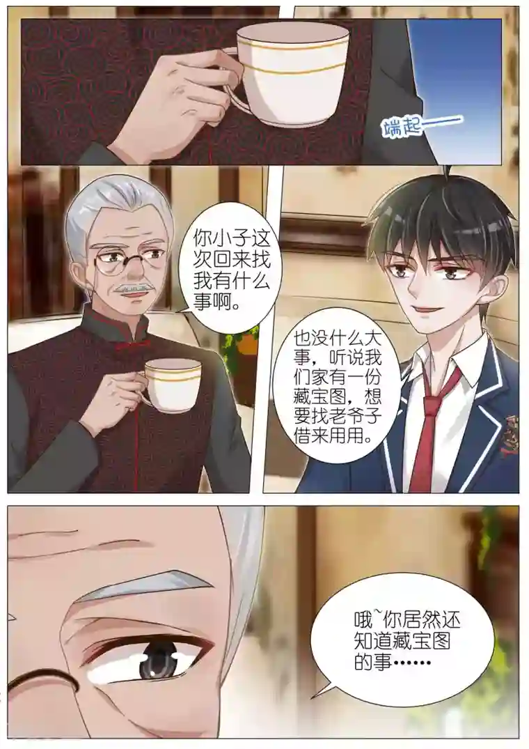 王牌校草第137话