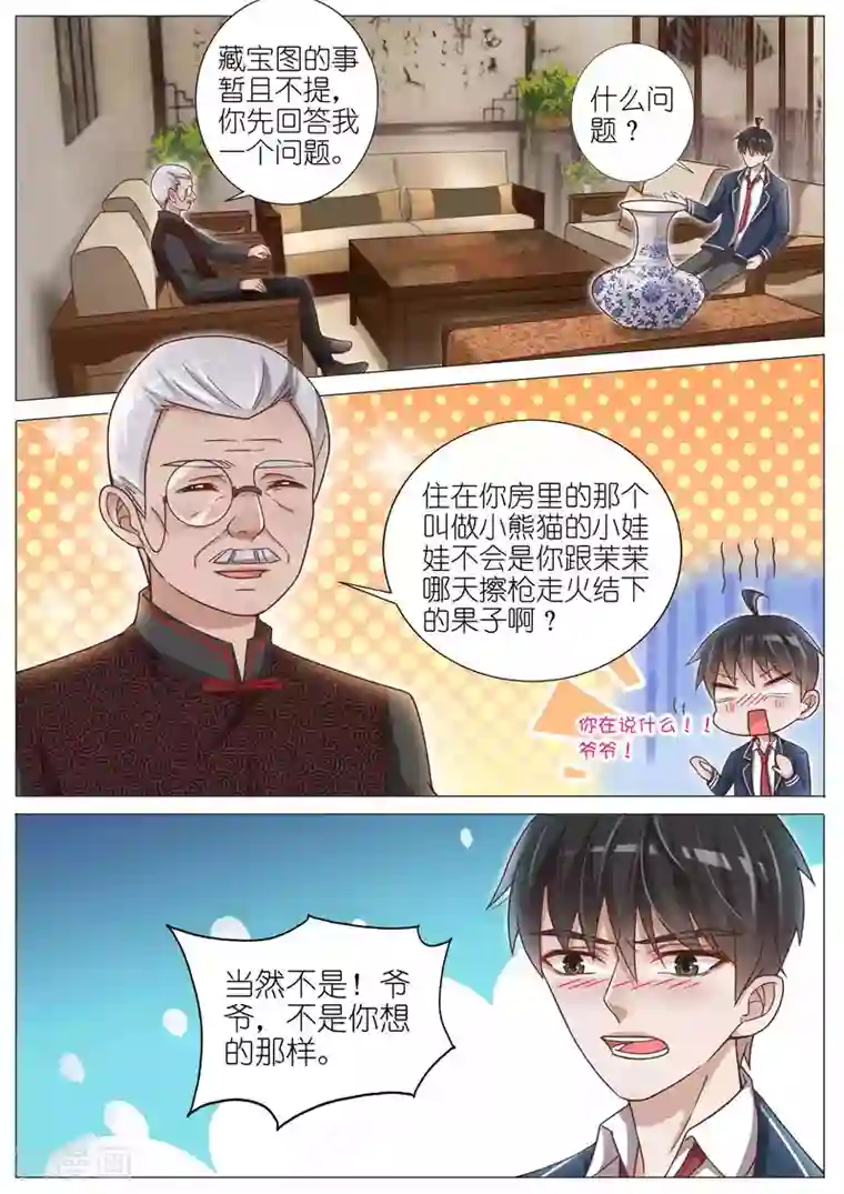 王牌校草第137话