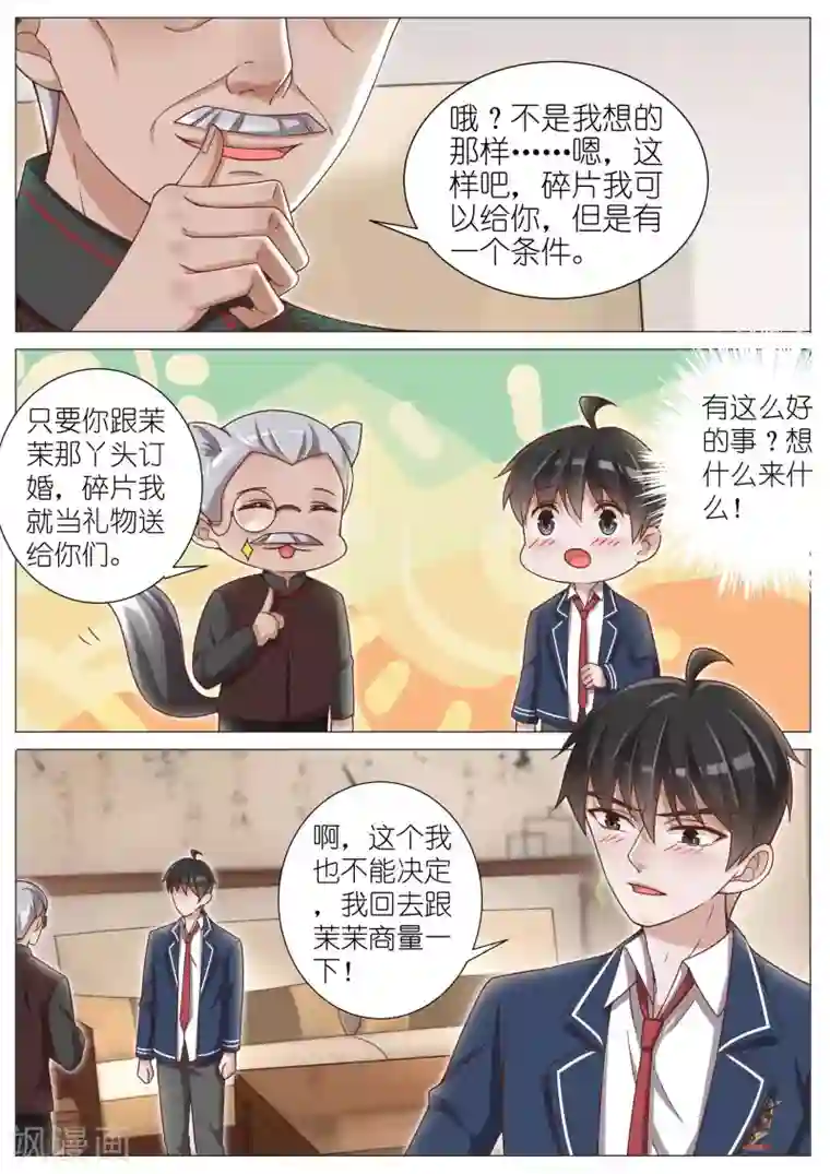 王牌校草第137话