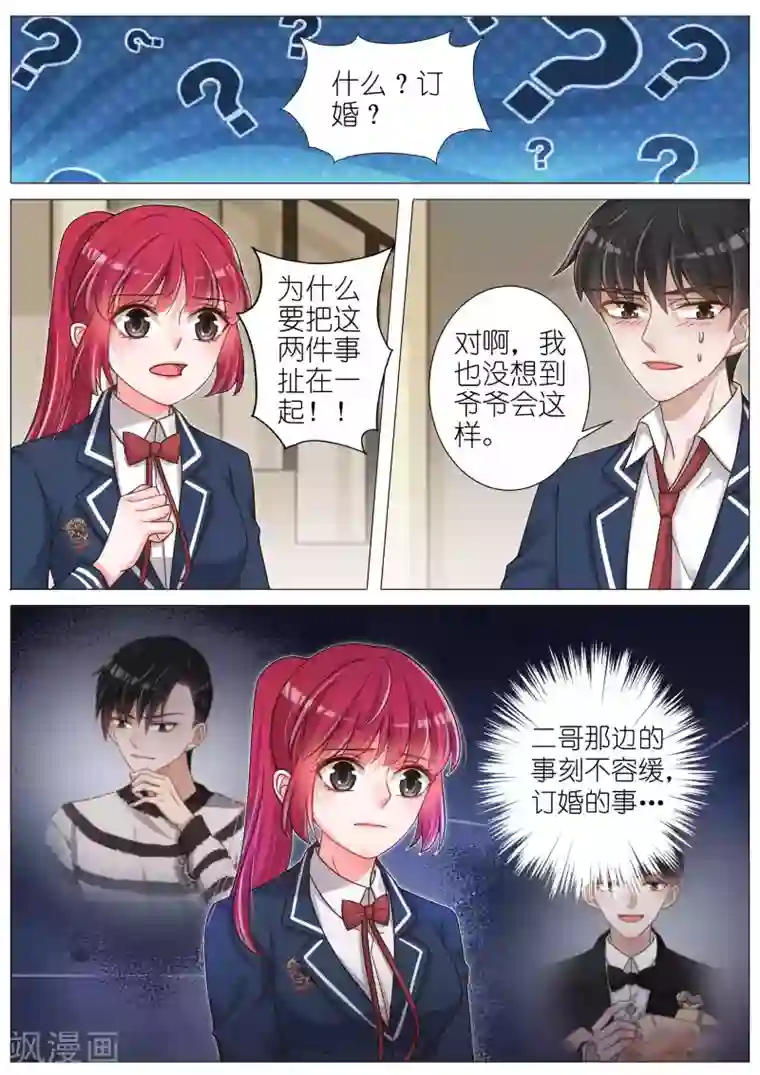 王牌校草第137话