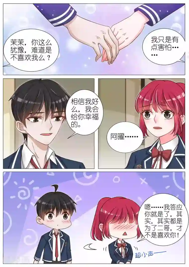 王牌校草第137话