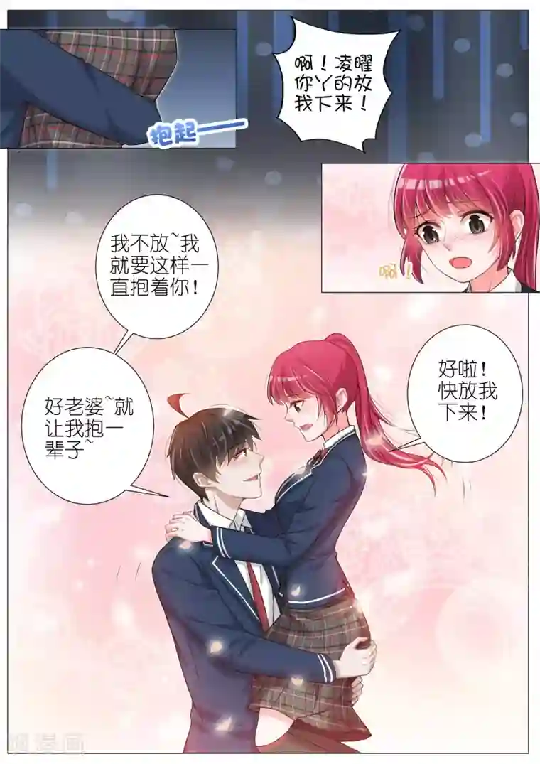 王牌校草第137话