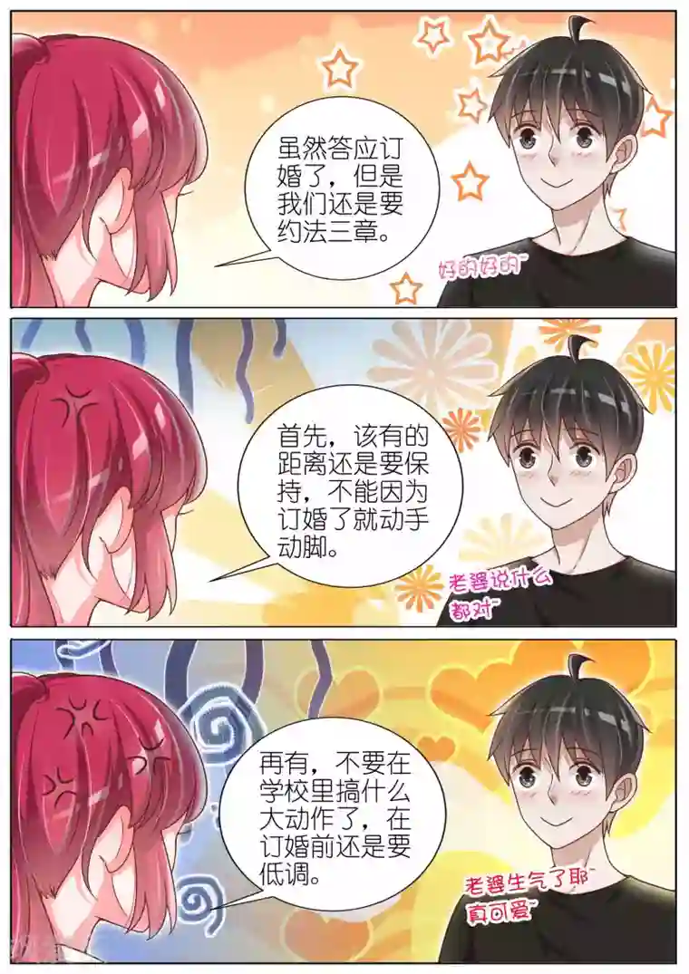 王牌校草第138话