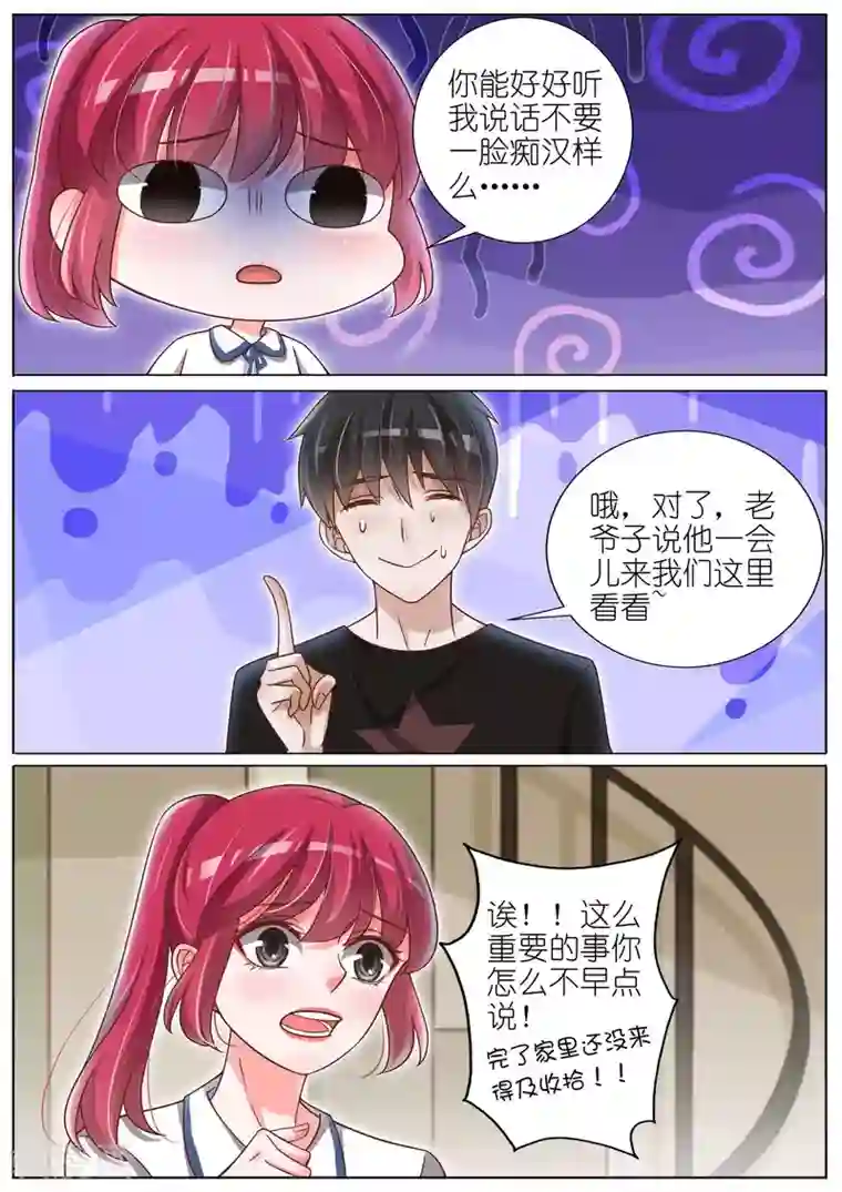 王牌校草第138话
