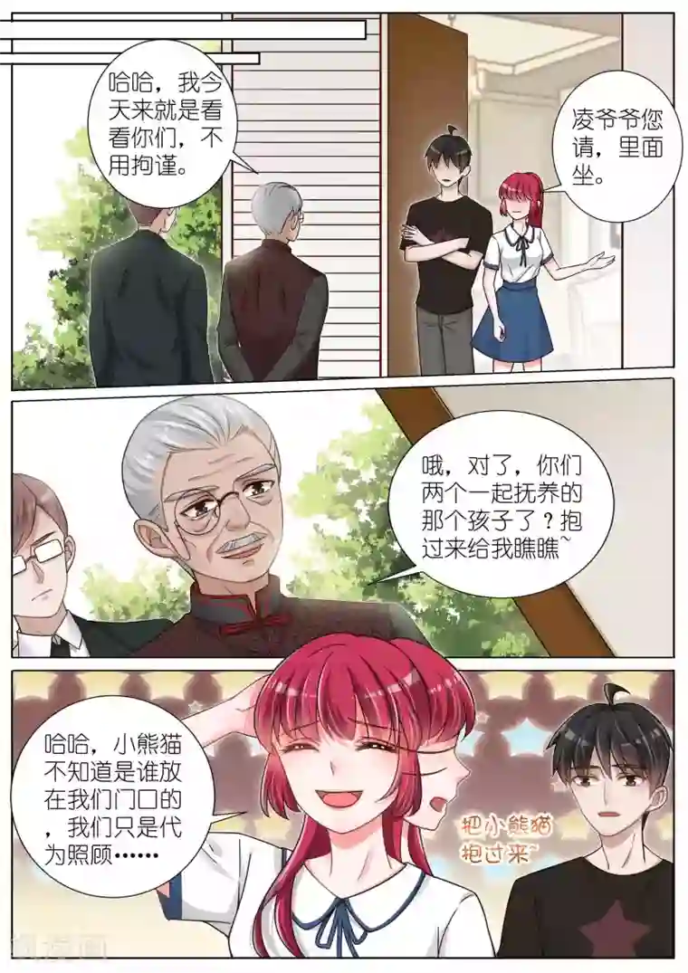 王牌校草第138话