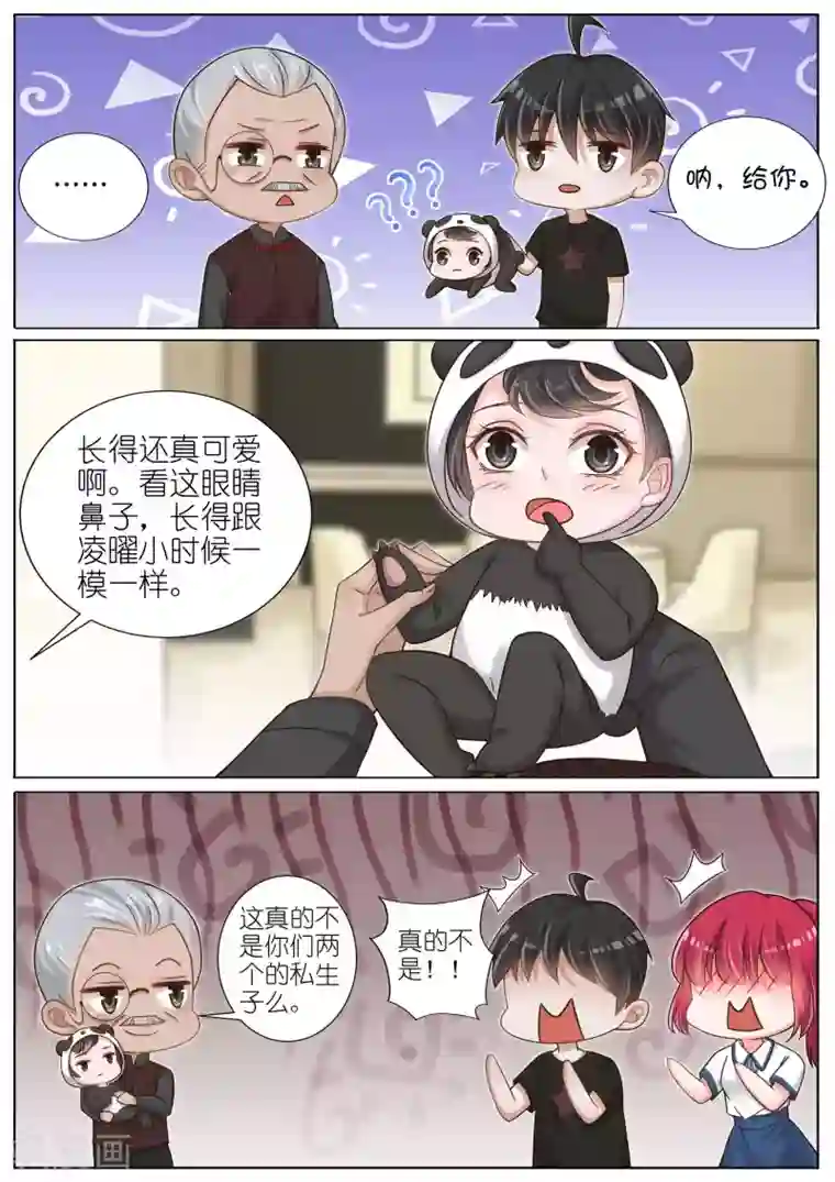 王牌校草第138话