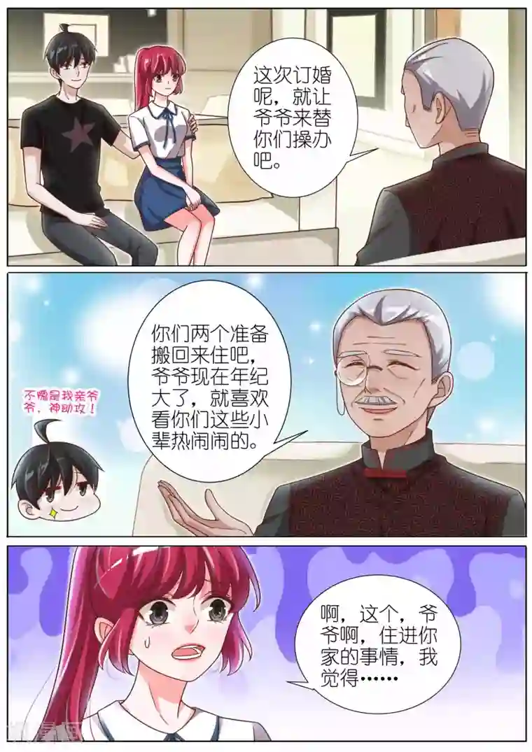 王牌校草第138话