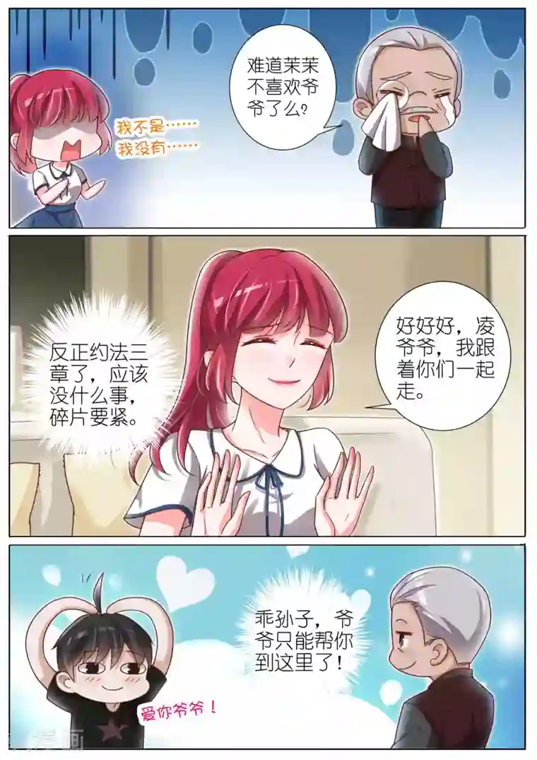 王牌校草第138话