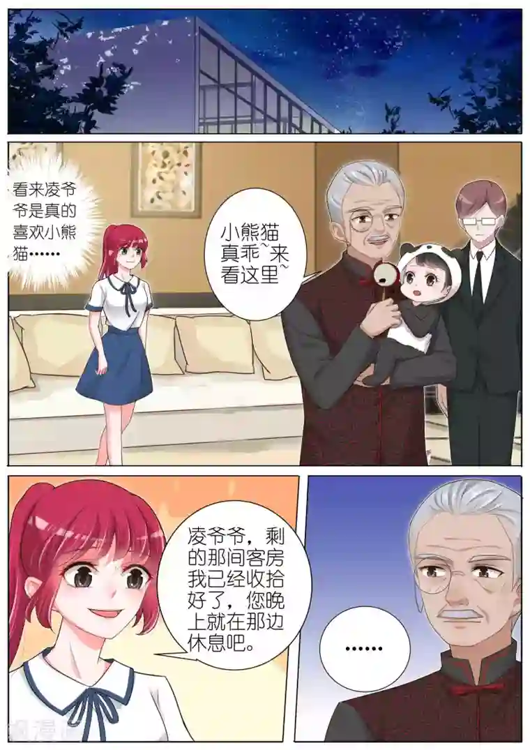 王牌校草第138话