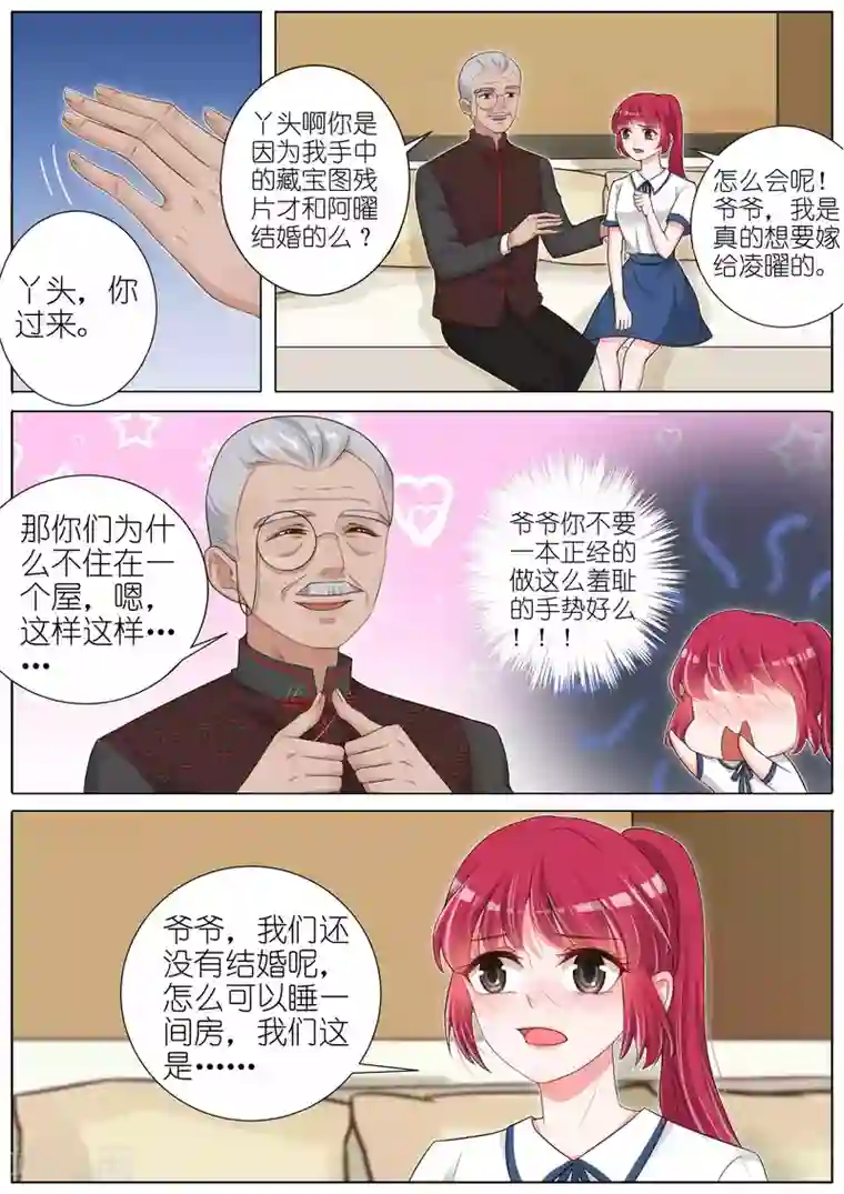 王牌校草第138话