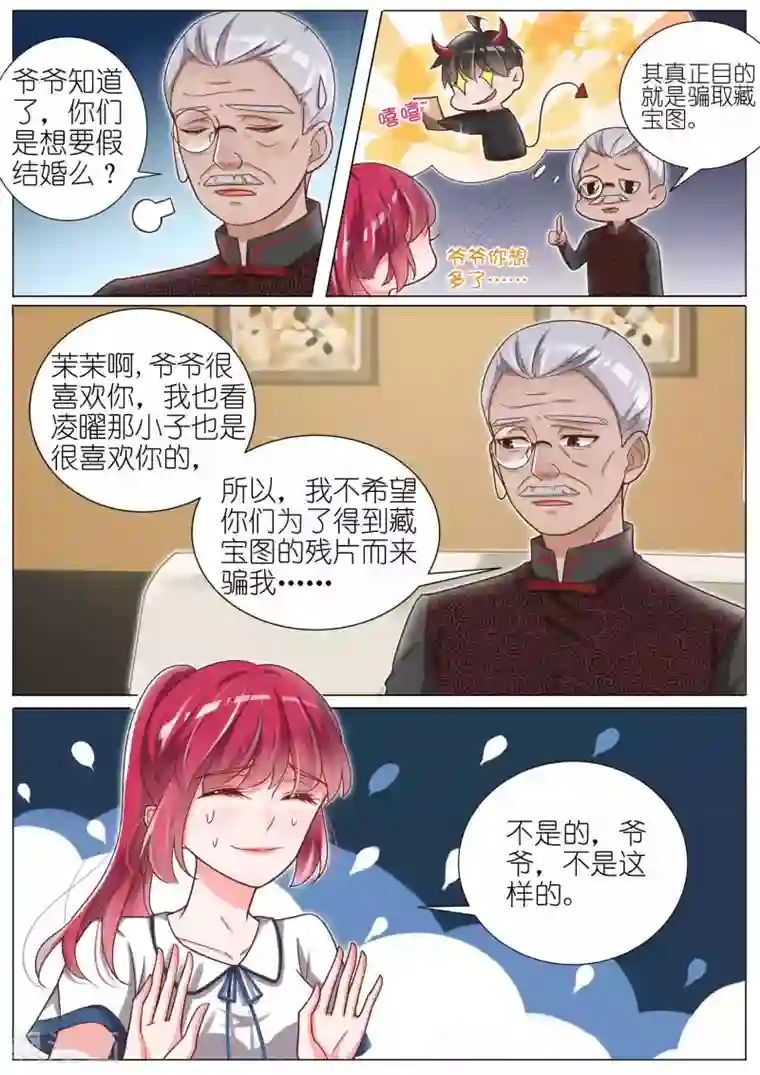 王牌校草第139话